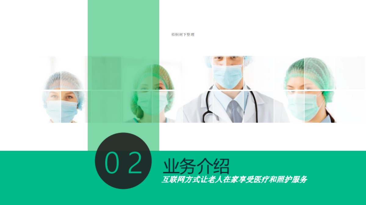 主动式老年健康管理商业计划书_第6页