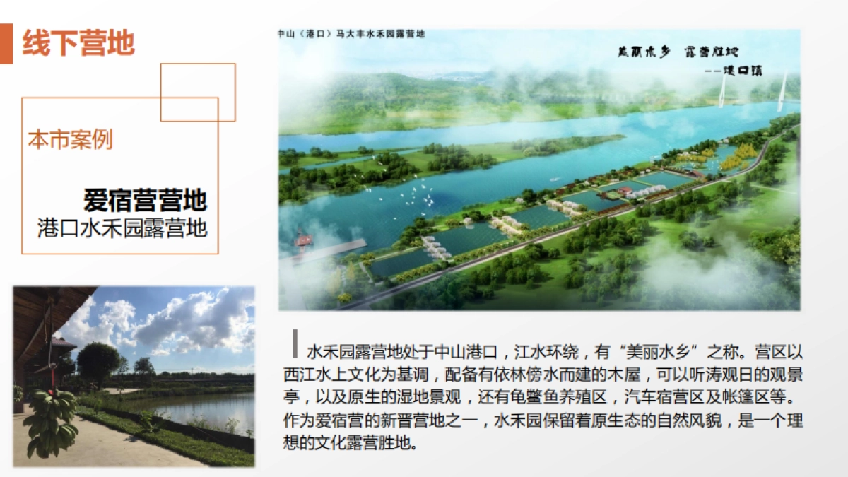 自驾旅游服务--爱宿营.商业计划书_第9页