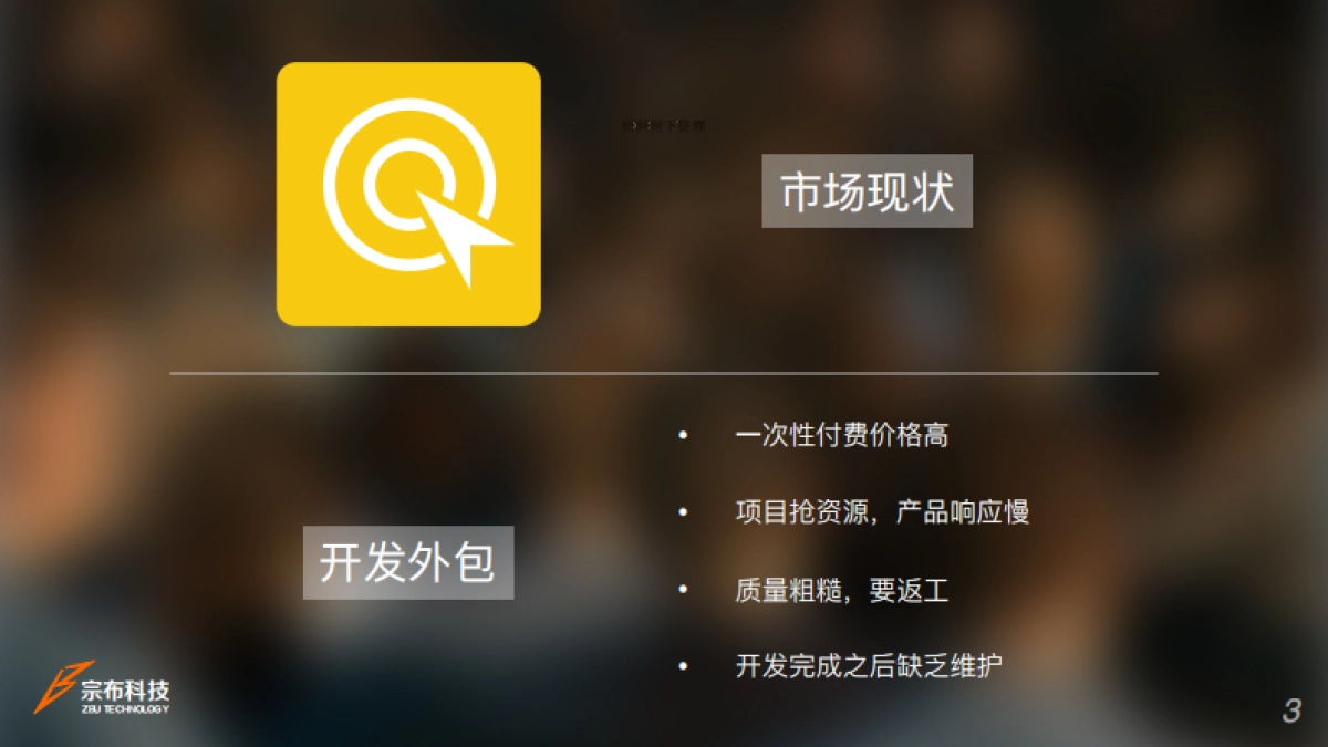 宗布商业计划书_第3页