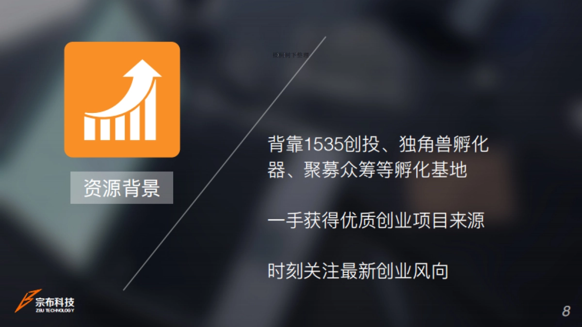 宗布商业计划书_第8页