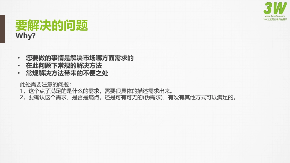 3W孵化器初创企业商业计划书模板_第7页