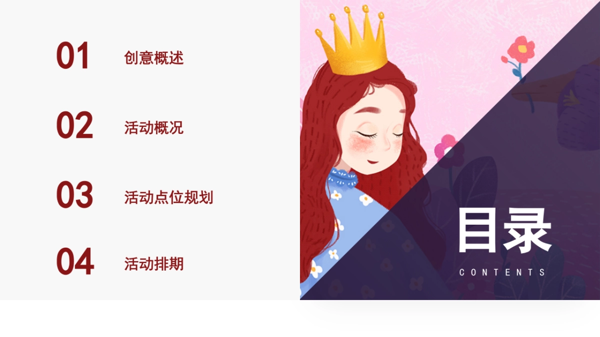 2019商业广场3月份方案-女神炼成记_第2页