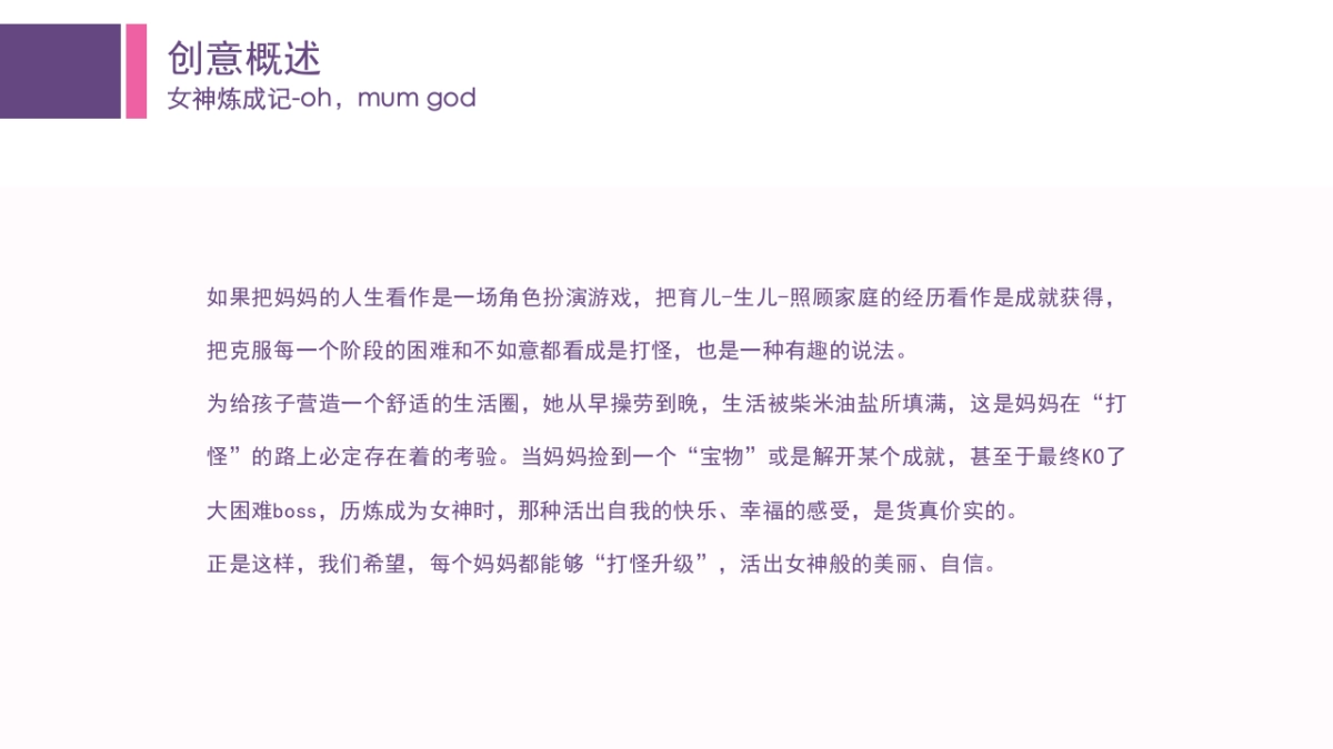 2019商业广场3月份方案-女神炼成记_第4页