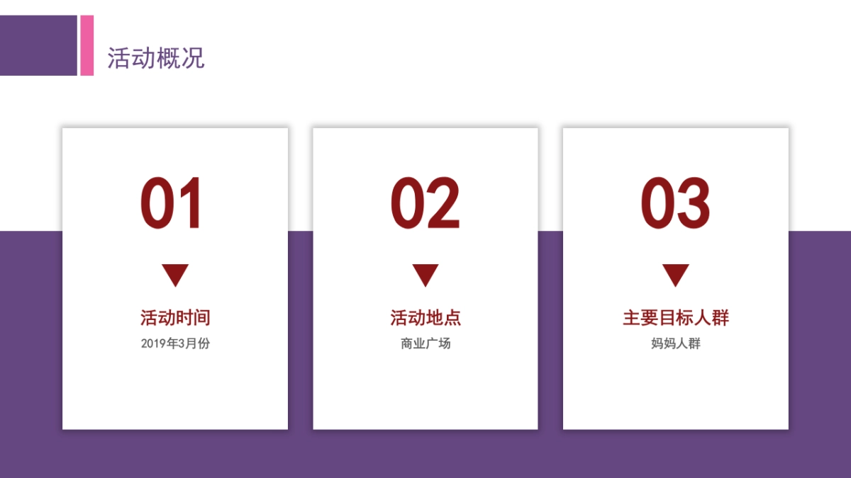 2019商业广场3月份方案-女神炼成记_第6页