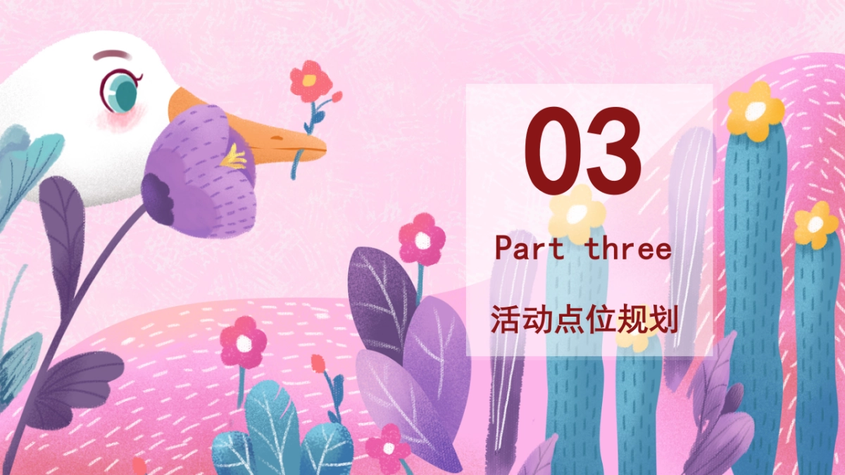 2019商业广场3月份方案-女神炼成记_第7页