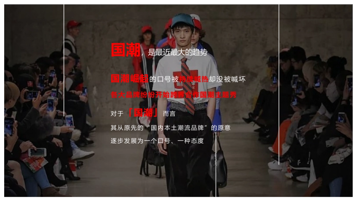 2019商业广场国潮文化秀_第3页