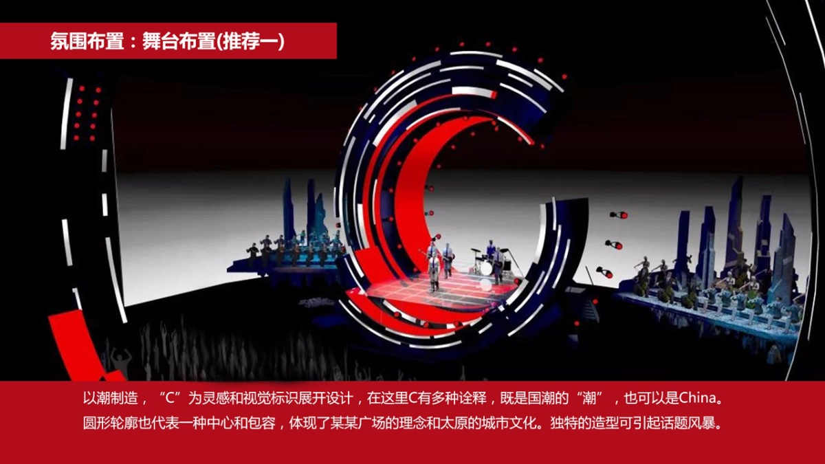 2019商业广场国潮文化秀_第9页