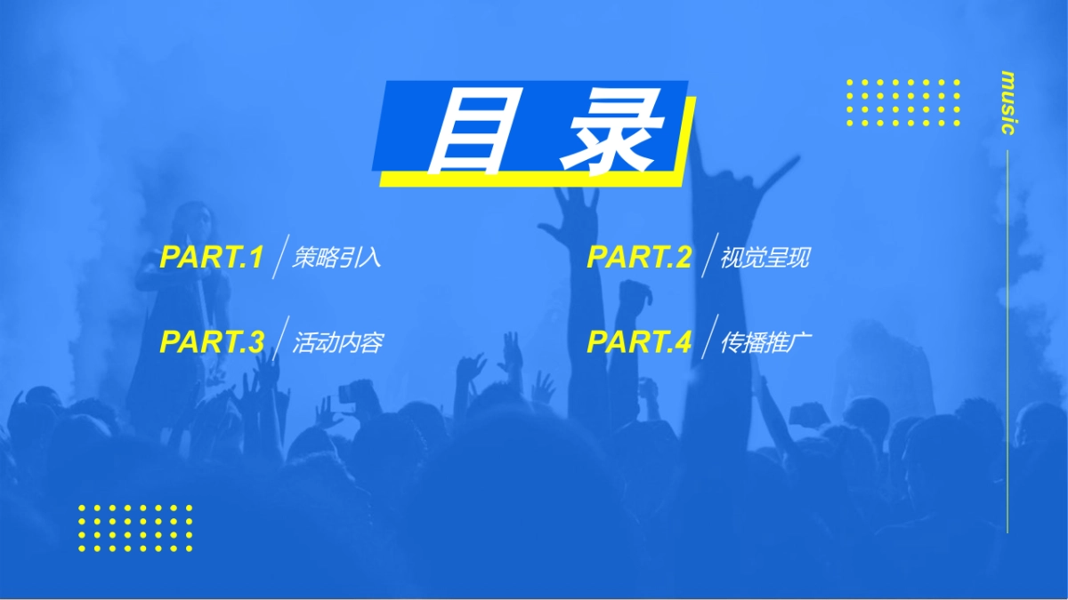2020商业广场“潮玩音乐之旅24℃ 降燥计划”活动策划方案_第2页