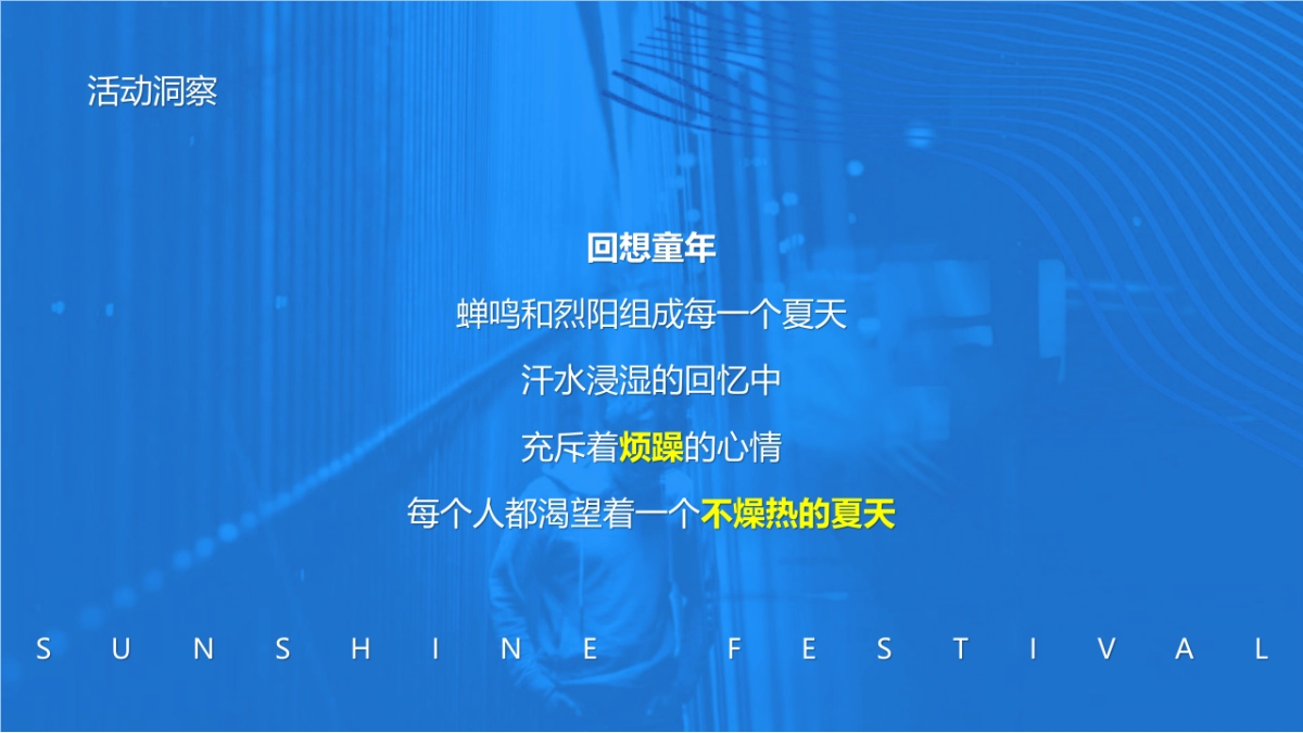 2020商业广场“潮玩音乐之旅24℃ 降燥计划”活动策划方案_第4页