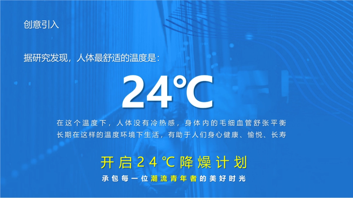 2020商业广场“潮玩音乐之旅24℃ 降燥计划”活动策划方案_第5页