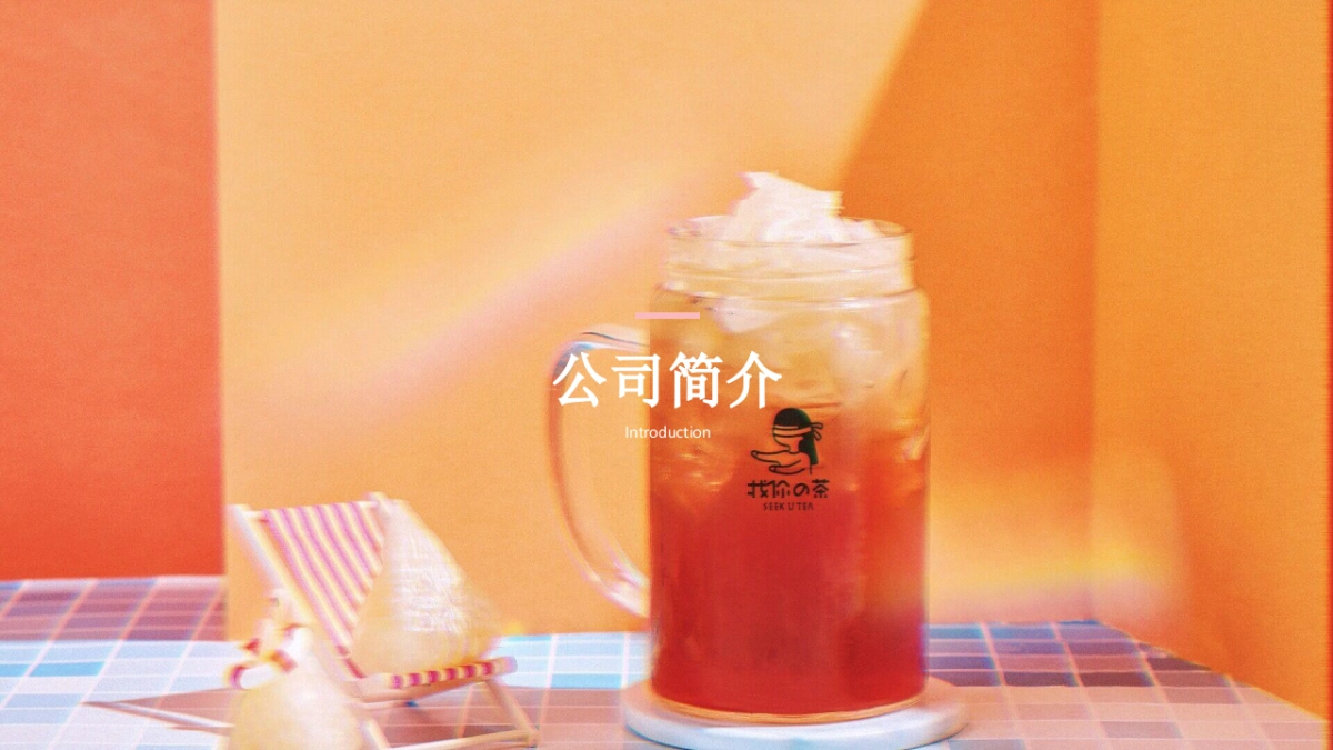 2020找你の茶商业计划书_第3页