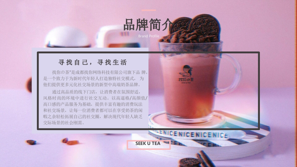 2020找你の茶商业计划书_第7页