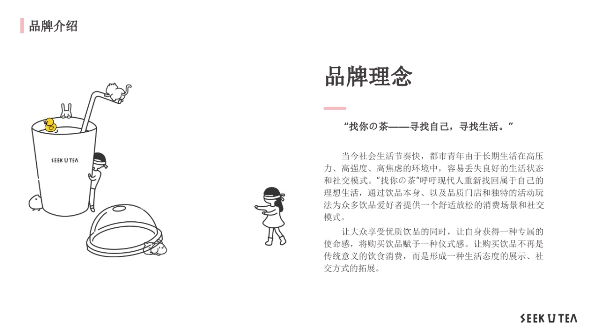 2020找你の茶商业计划书_第8页