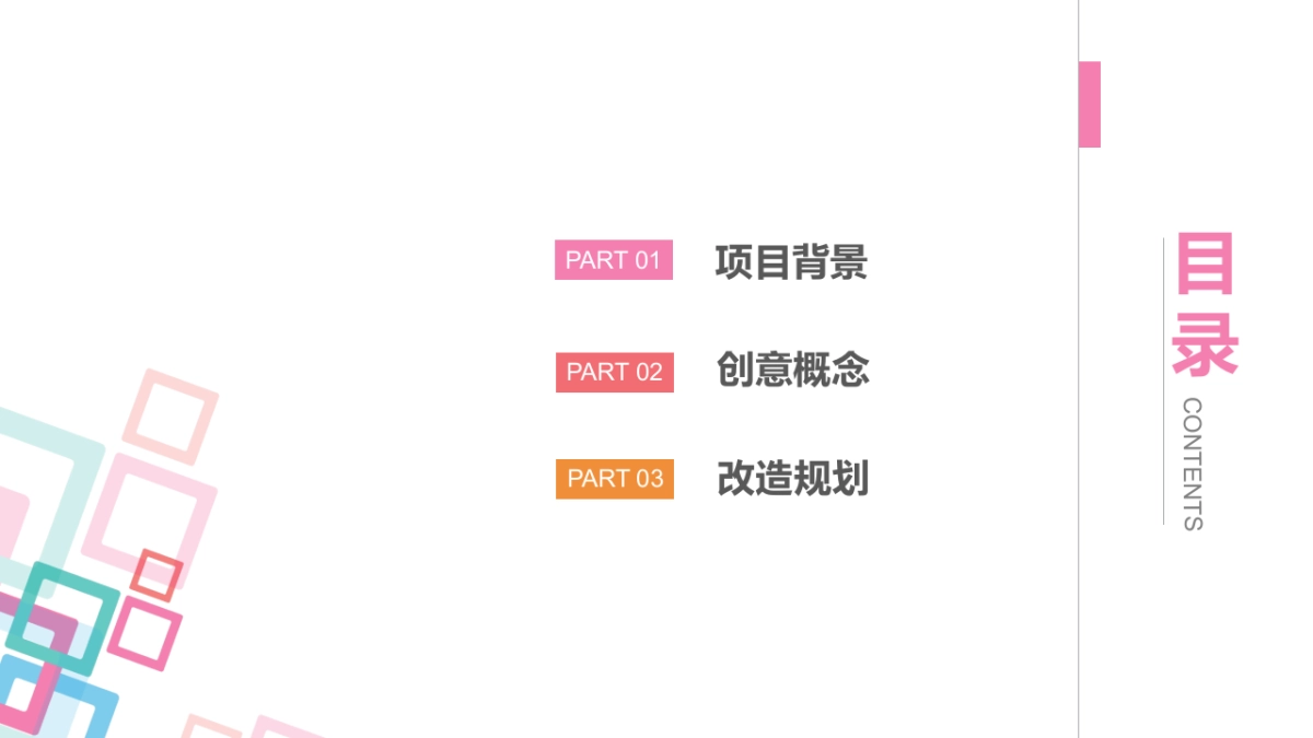 2021某商业商业购物中心改造升级方案-71P_第2页