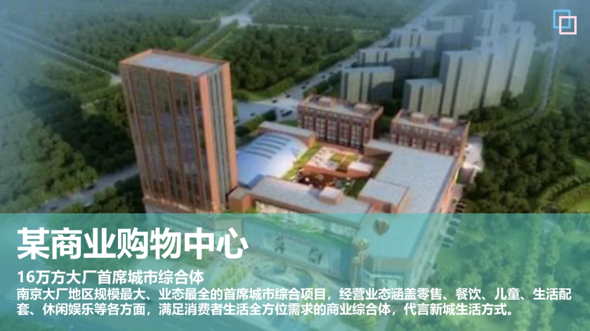 2021某商业商业购物中心改造升级方案-71P_第4页