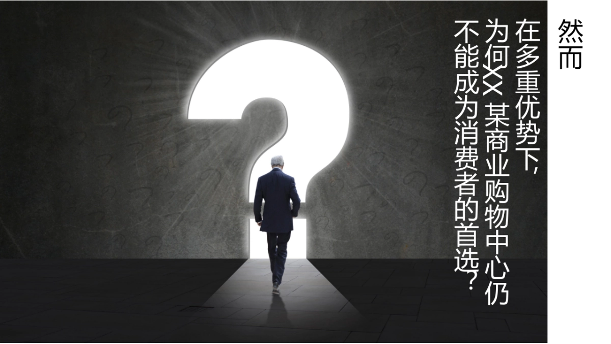 2021某商业商业购物中心改造升级方案-71P_第6页