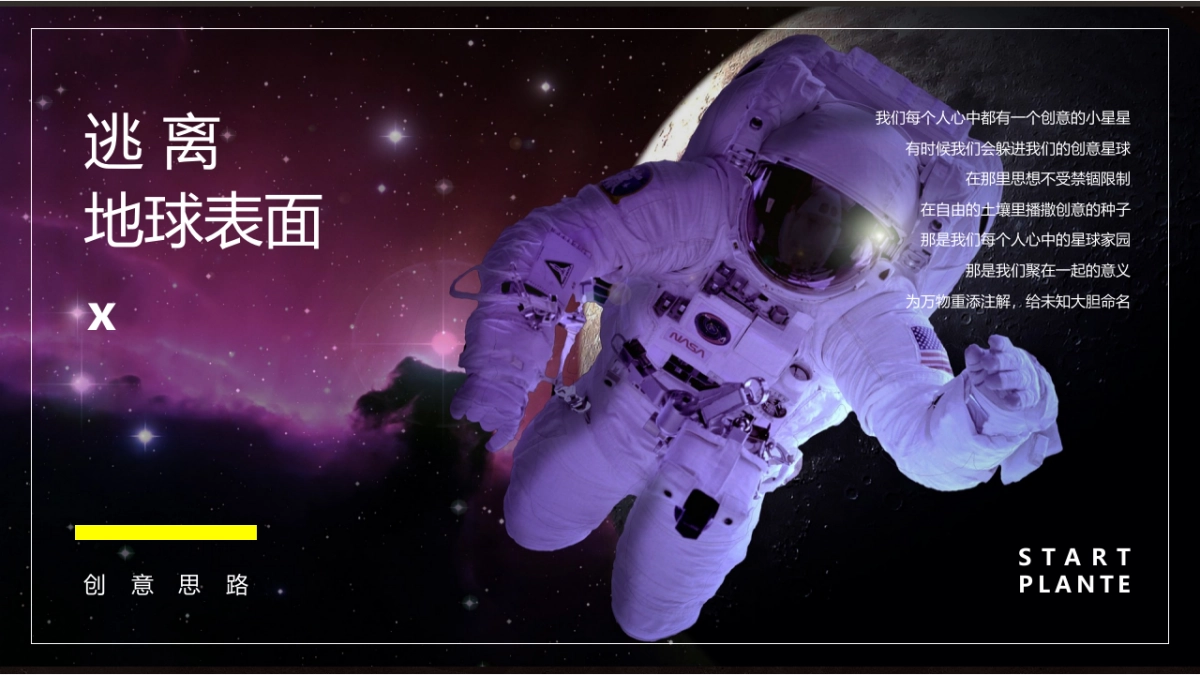 2021商业广场潮流周年庆盛典“潮极宇宙移民计划”活动策划方案_第3页