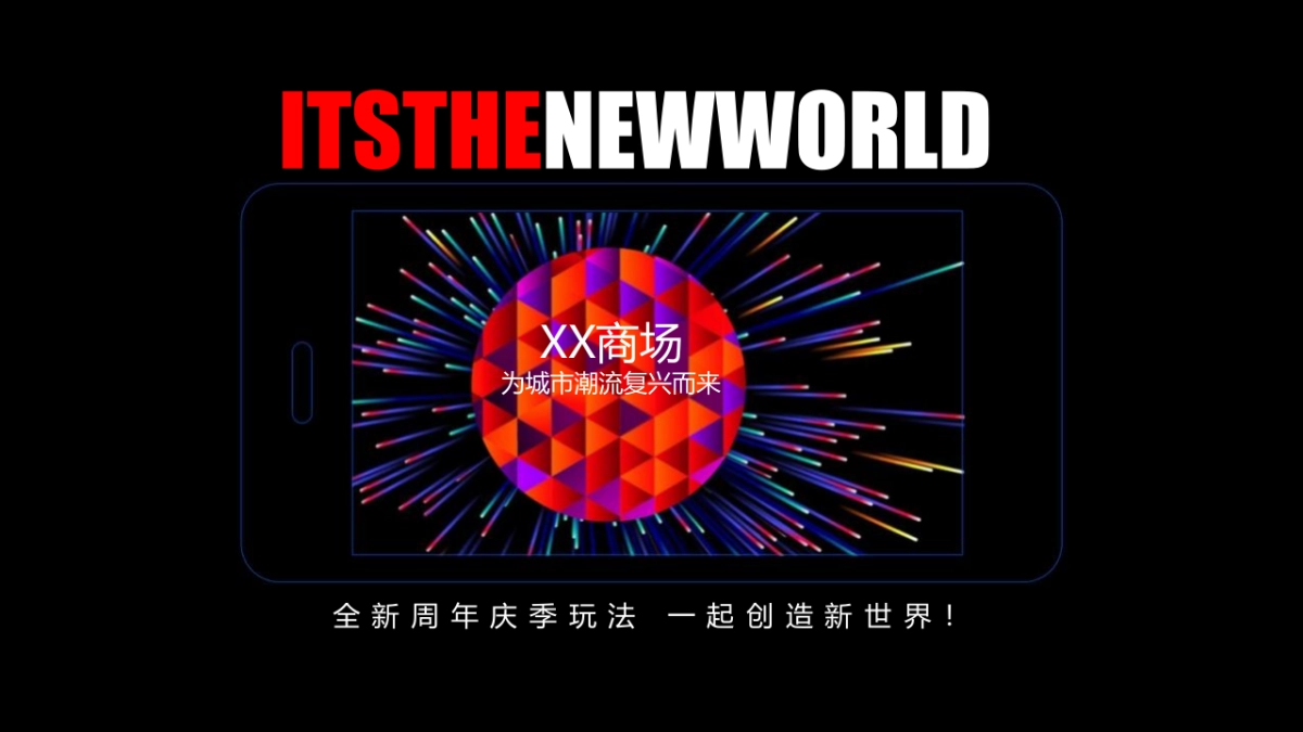 2021商业广场潮流周年庆盛典“潮极宇宙移民计划”活动策划方案_第8页