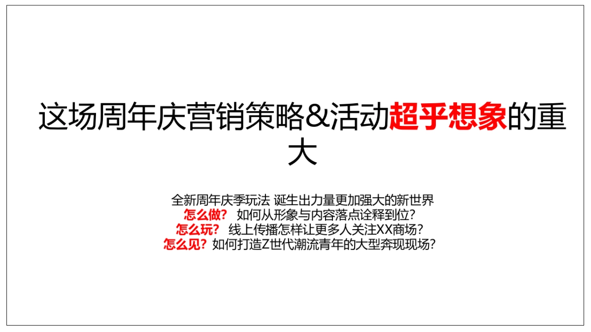 2021商业广场潮流周年庆盛典“潮极宇宙移民计划”活动策划方案_第9页
