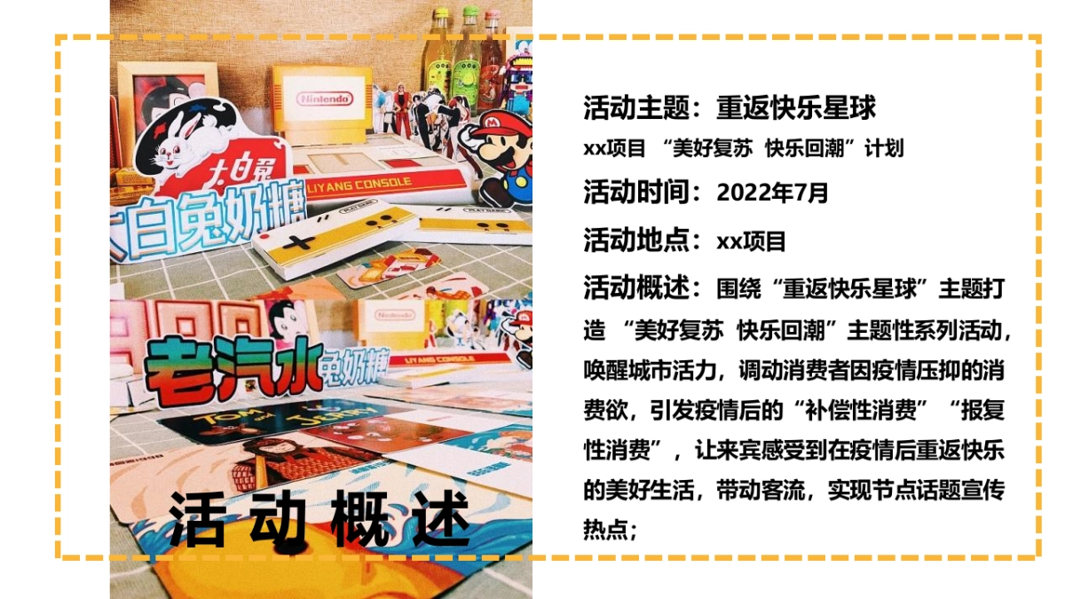 2022商业购物中心美好复苏 快乐回潮计划活动方案_第10页