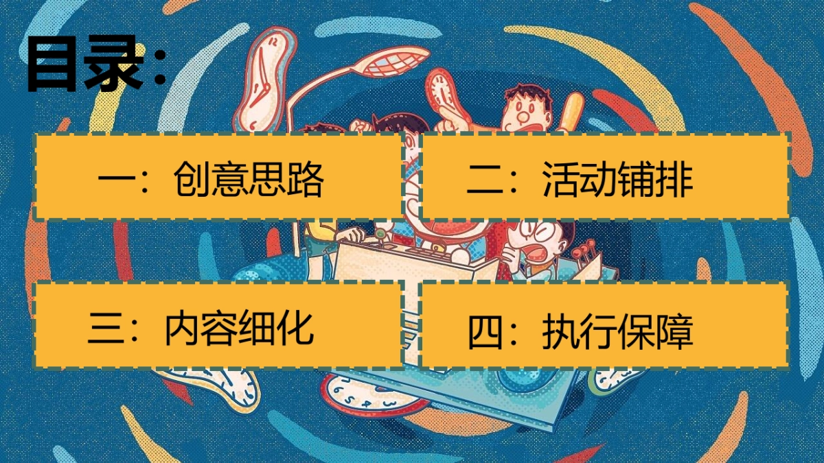 2022商业购物中心美好复苏 快乐回潮计划活动方案_第2页