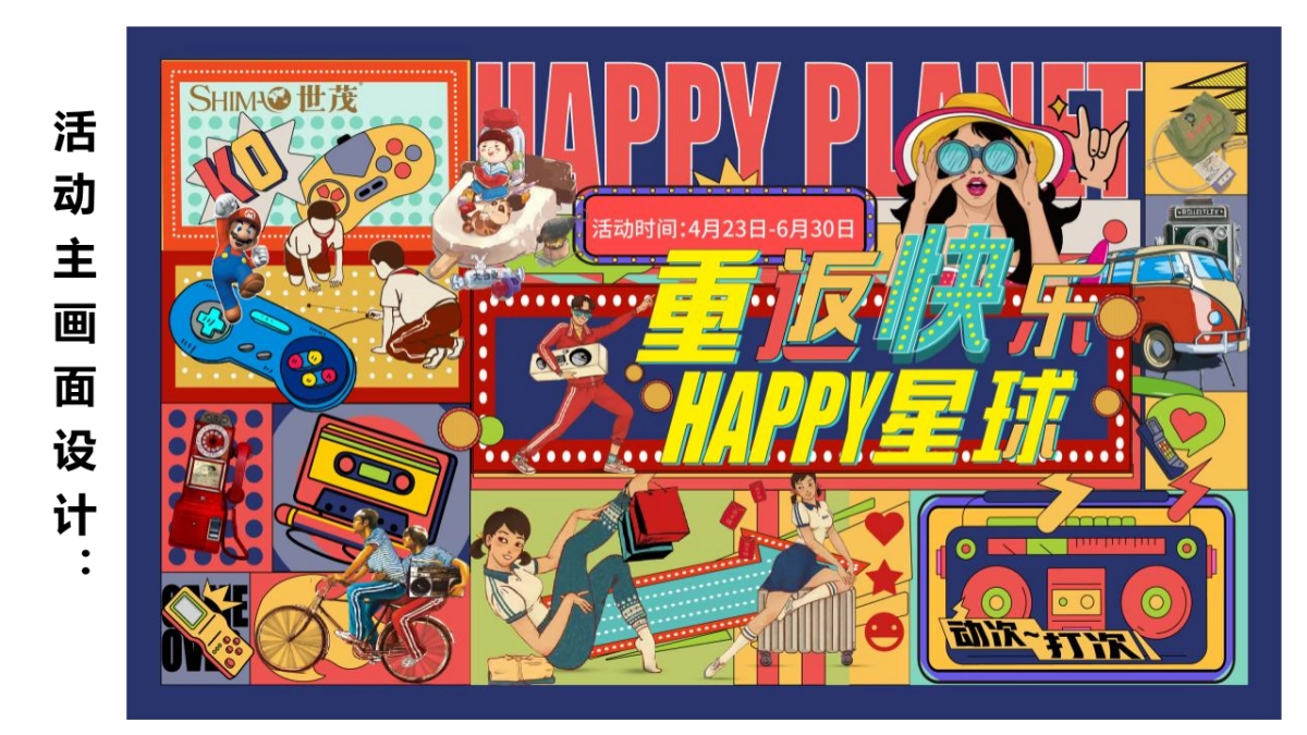 2022商业购物中心美好复苏 快乐回潮计划活动方案_第8页