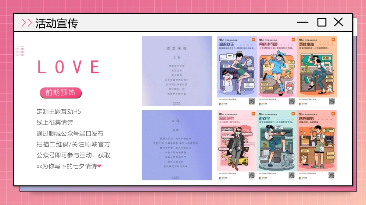 2022商业购物中心七夕事务所城市浪漫计划活动策划方案_第10页