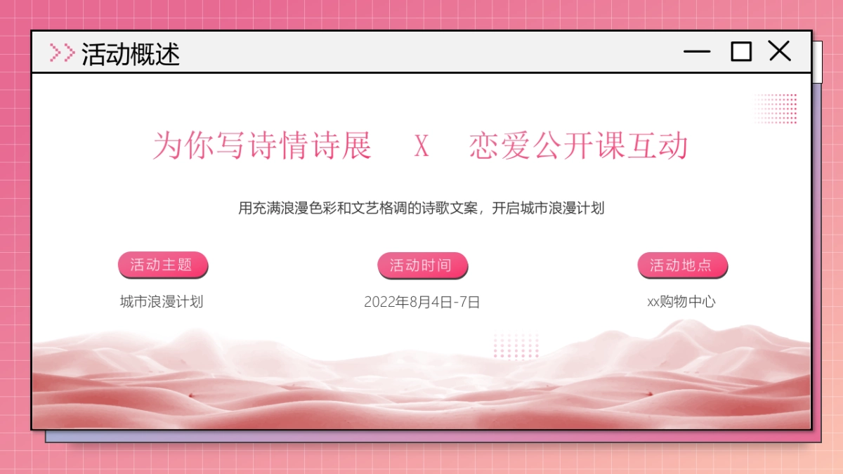 2022商业购物中心七夕事务所城市浪漫计划活动策划方案_第7页