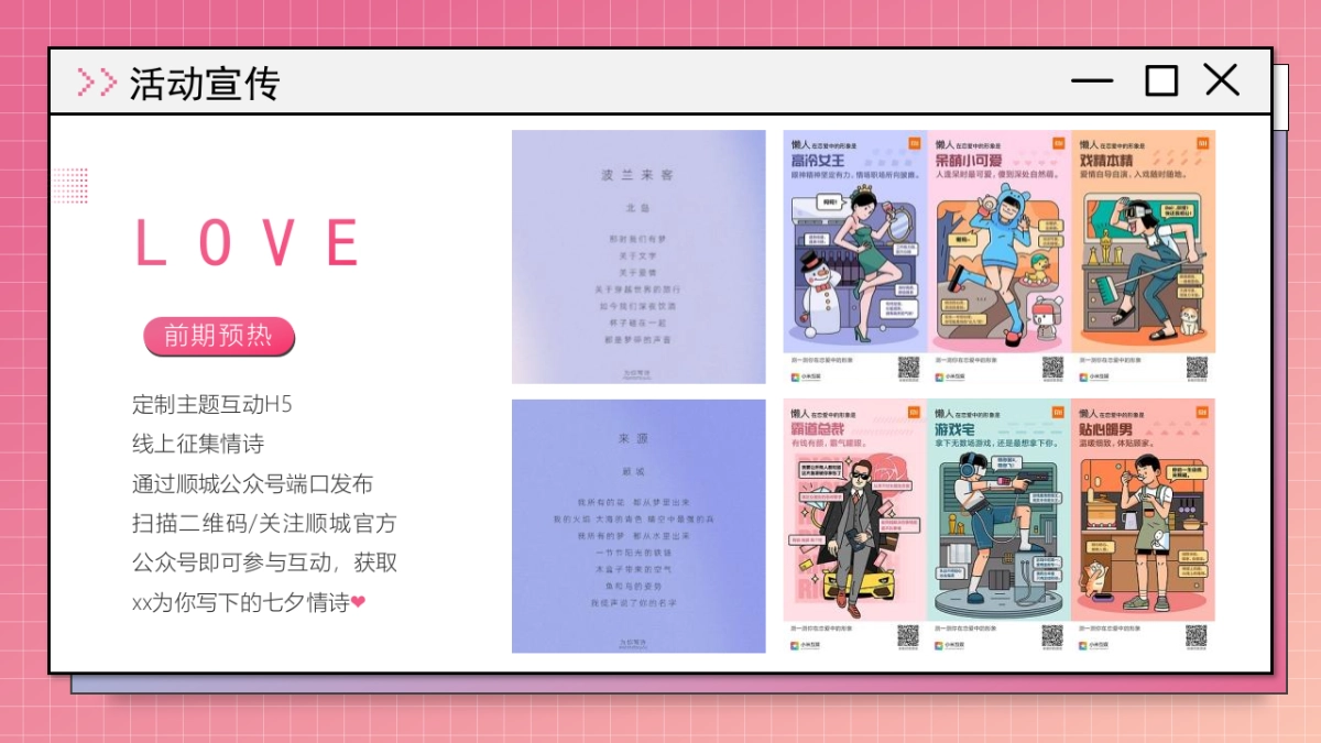 2022商业广场七夕事务所城市浪漫计划活动策划方案_第10页