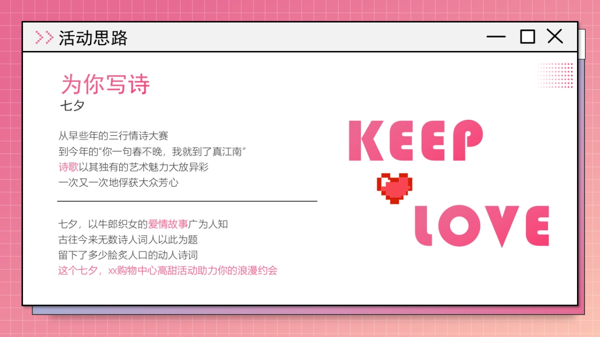 2022商业广场七夕事务所城市浪漫计划活动策划方案_第5页