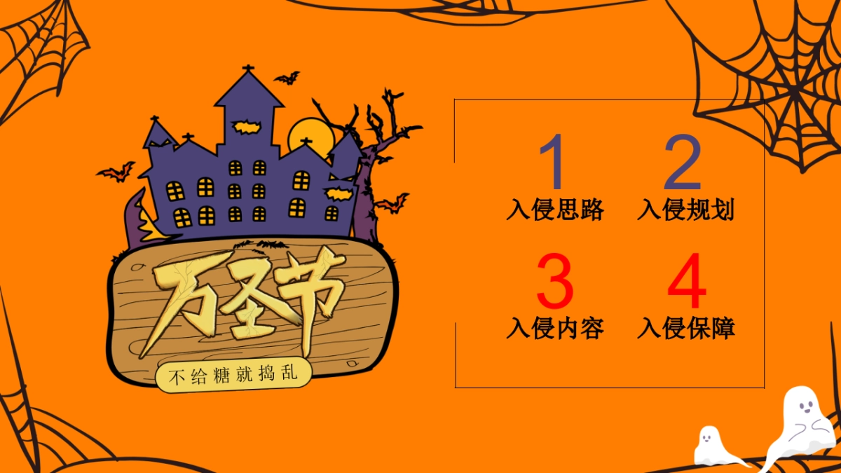 2022商业广场万圣节入侵企划_第2页