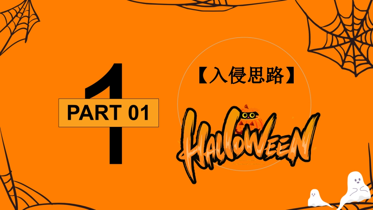 2022商业广场万圣节入侵企划_第3页