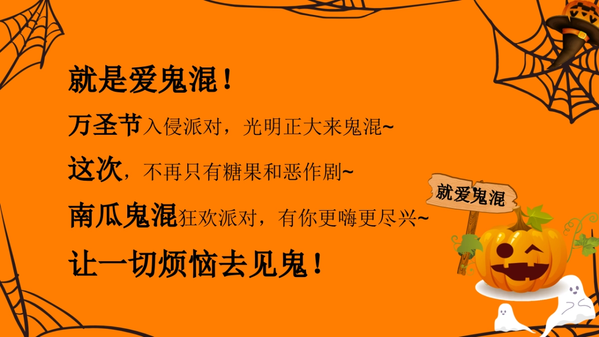 2022商业广场万圣节入侵企划_第4页