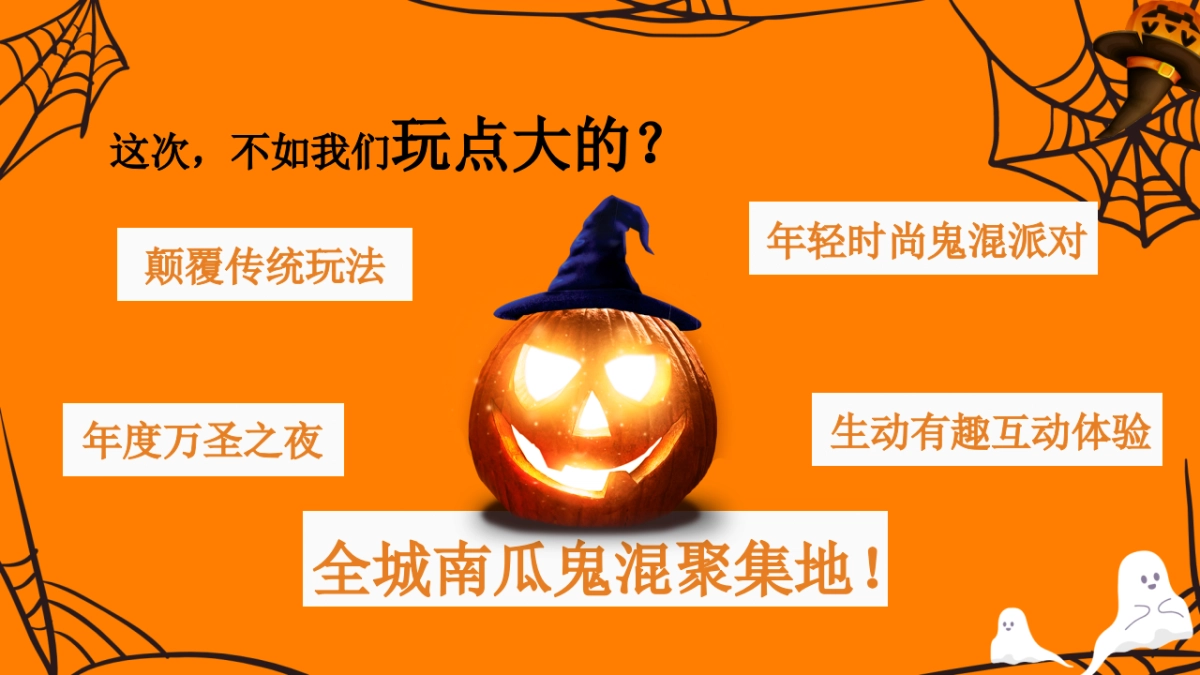 2022商业广场万圣节入侵企划_第5页