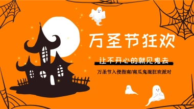 2022商业广场万圣节入侵企划