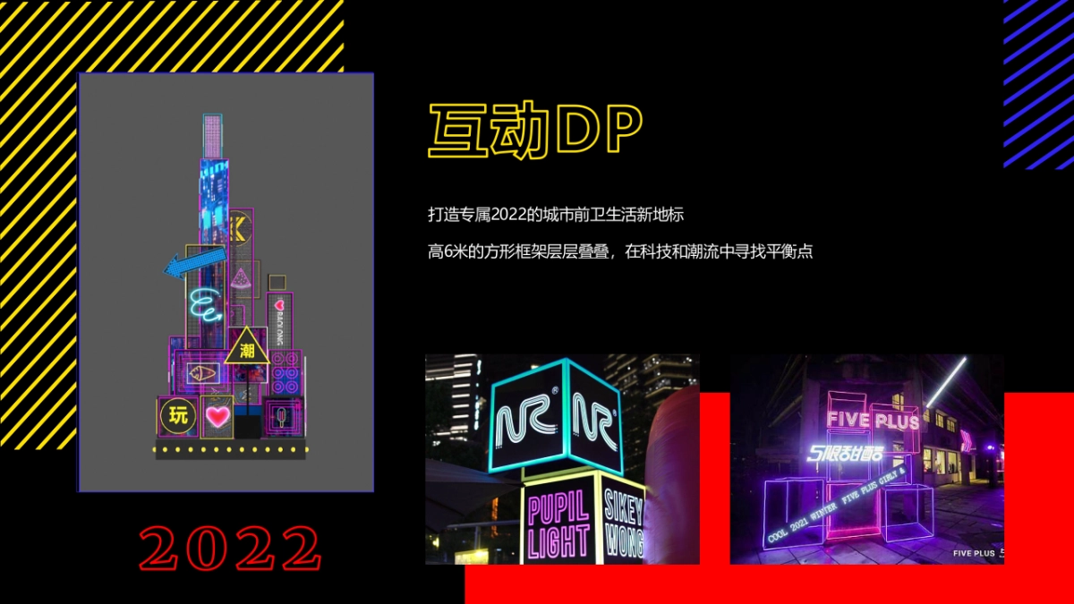 2022商业街潮流改造升级策略规划方案_第10页