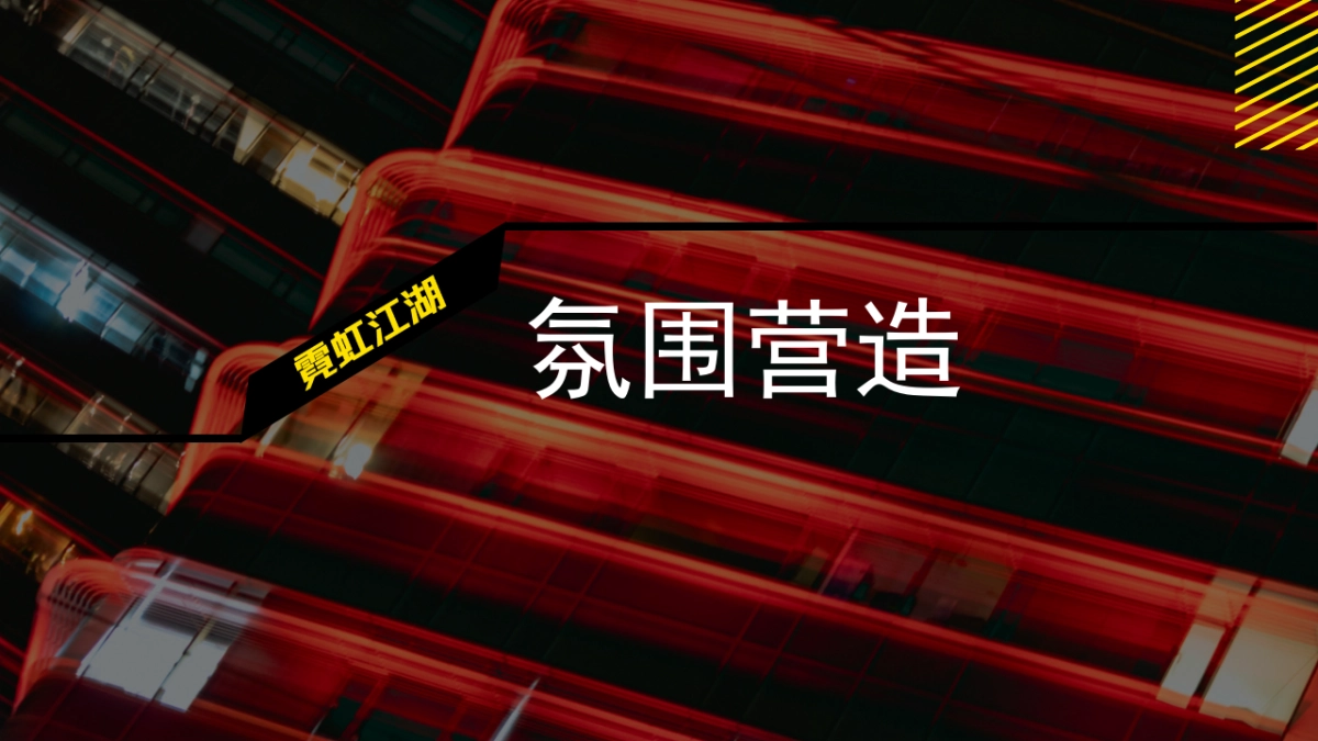2022商业街潮流改造升级策略规划方案_第8页