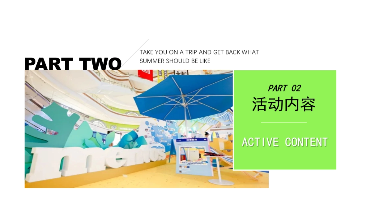 2023商业广场7-9月系列“夏日狂想计划”活动策划方案_第4页