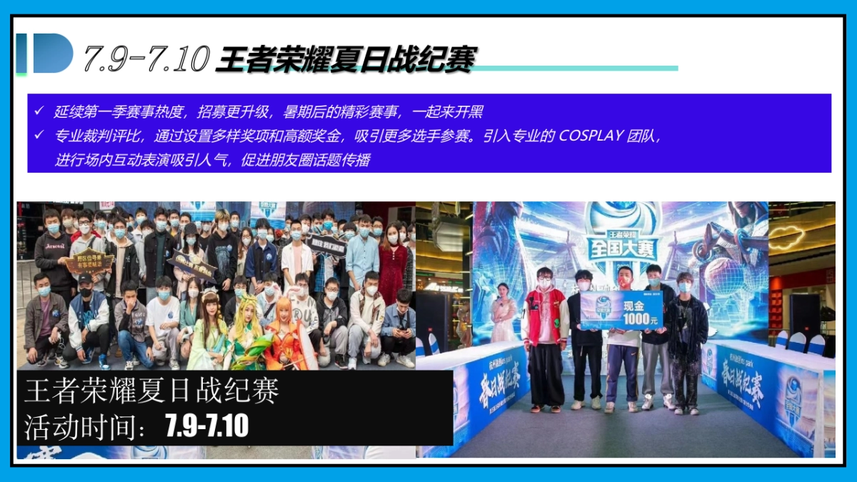 2023商业广场7-9月系列“夏日狂想计划”活动策划方案_第7页
