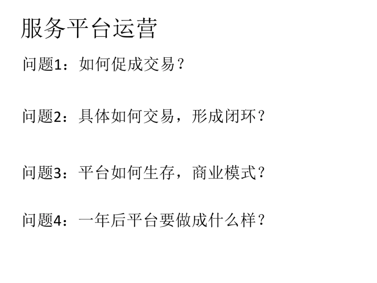 工程创客工程+互联网商业计划书_第9页