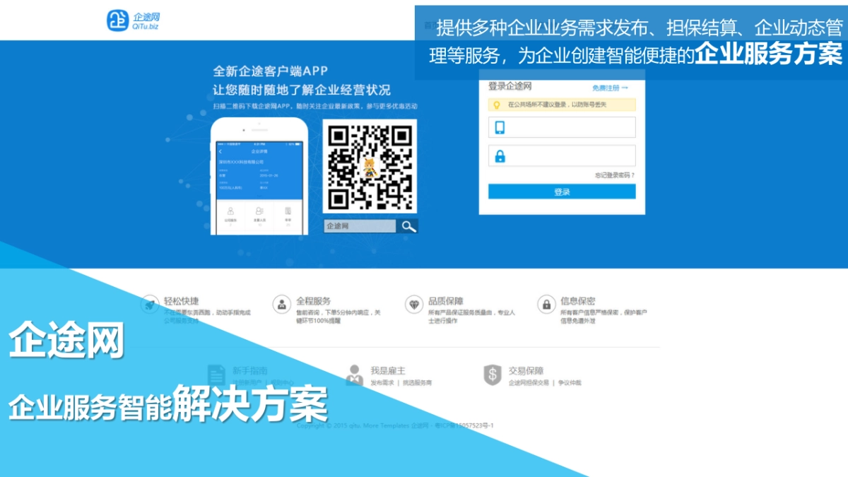 企途网商业计划书_第9页