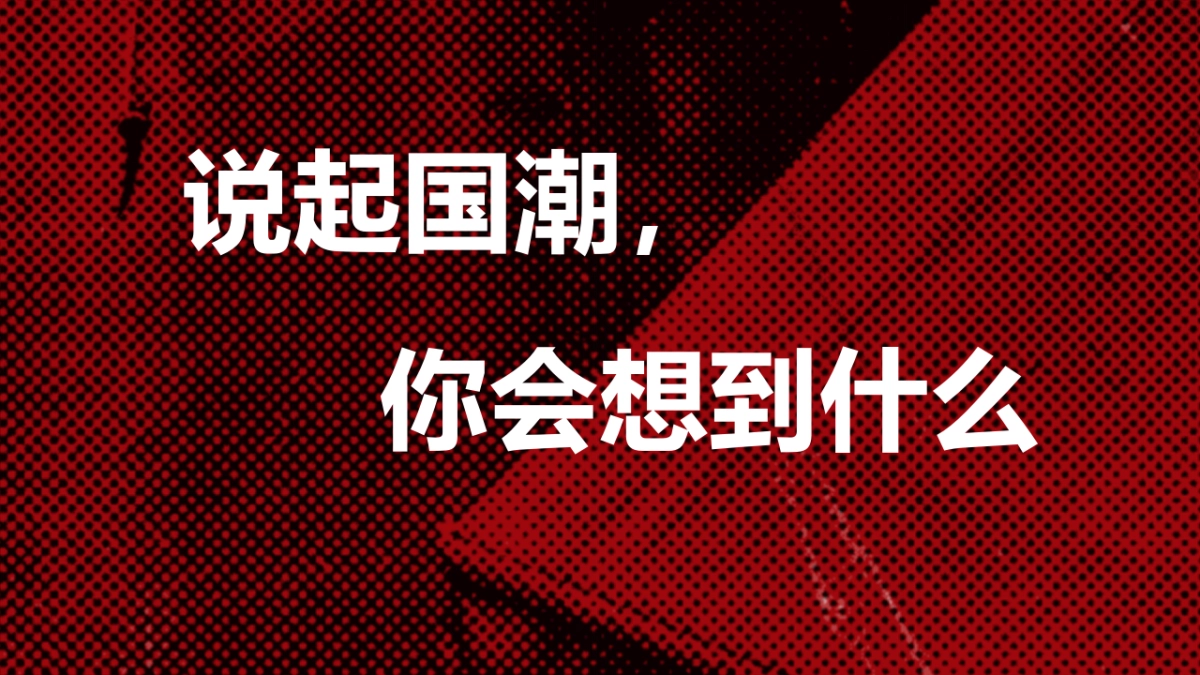 商业广场国潮文化秀_第2页