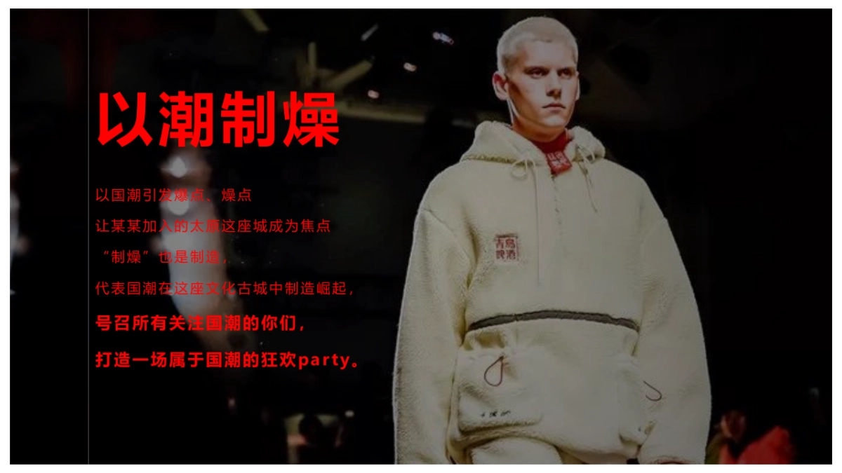 商业广场国潮文化秀_第5页