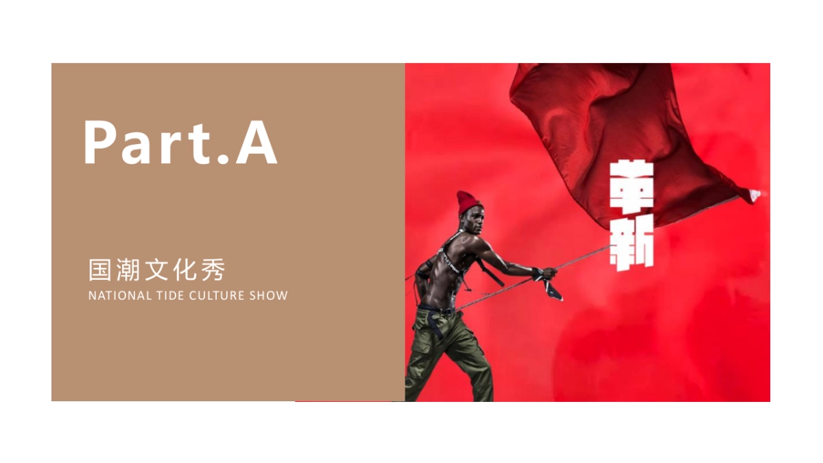 商业广场国潮文化秀_第6页