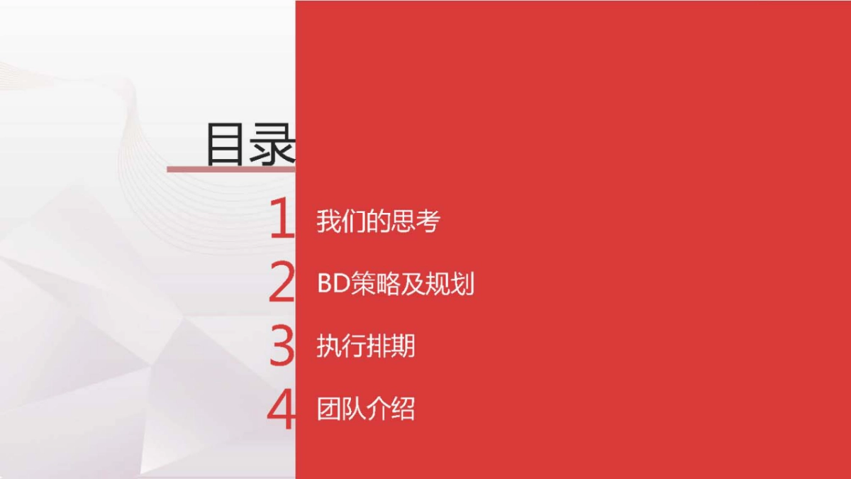 腾讯视频BD策略方案_戏格_第2页