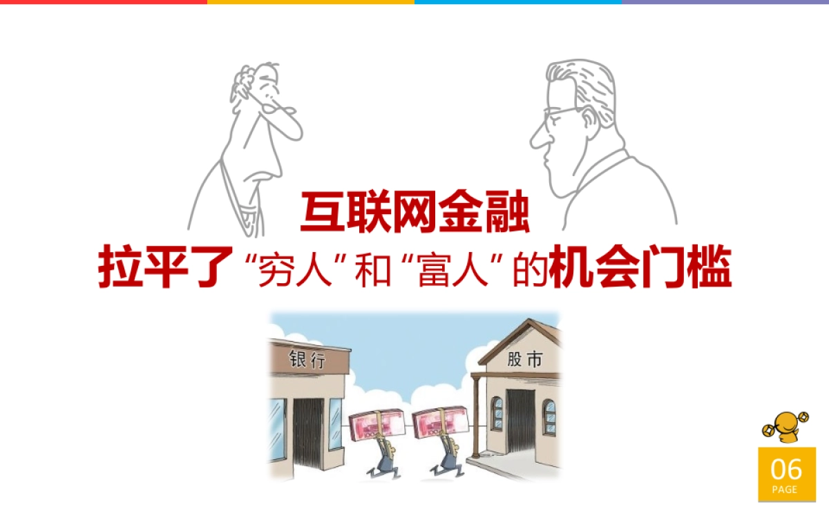 挖财帮百姓理财商业计划书_第7页