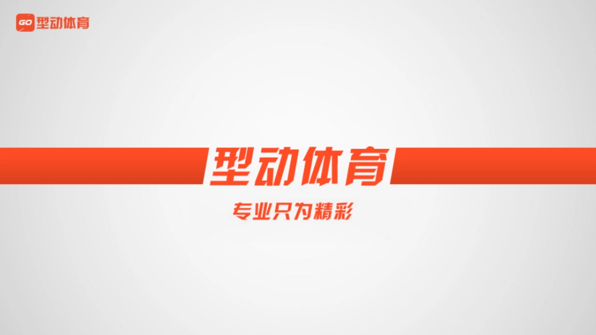 型动体育商业计划书_第1页