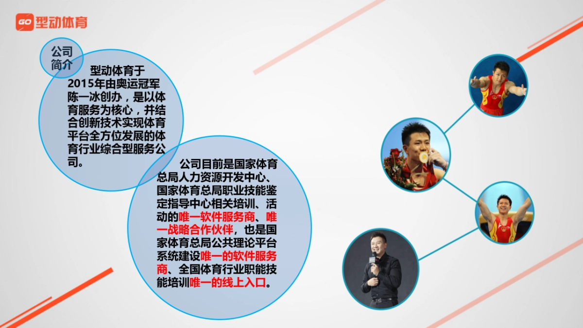 型动体育商业计划书_第5页