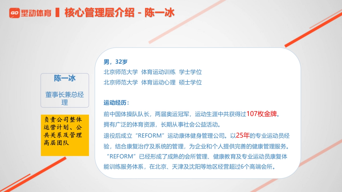 型动体育商业计划书_第6页