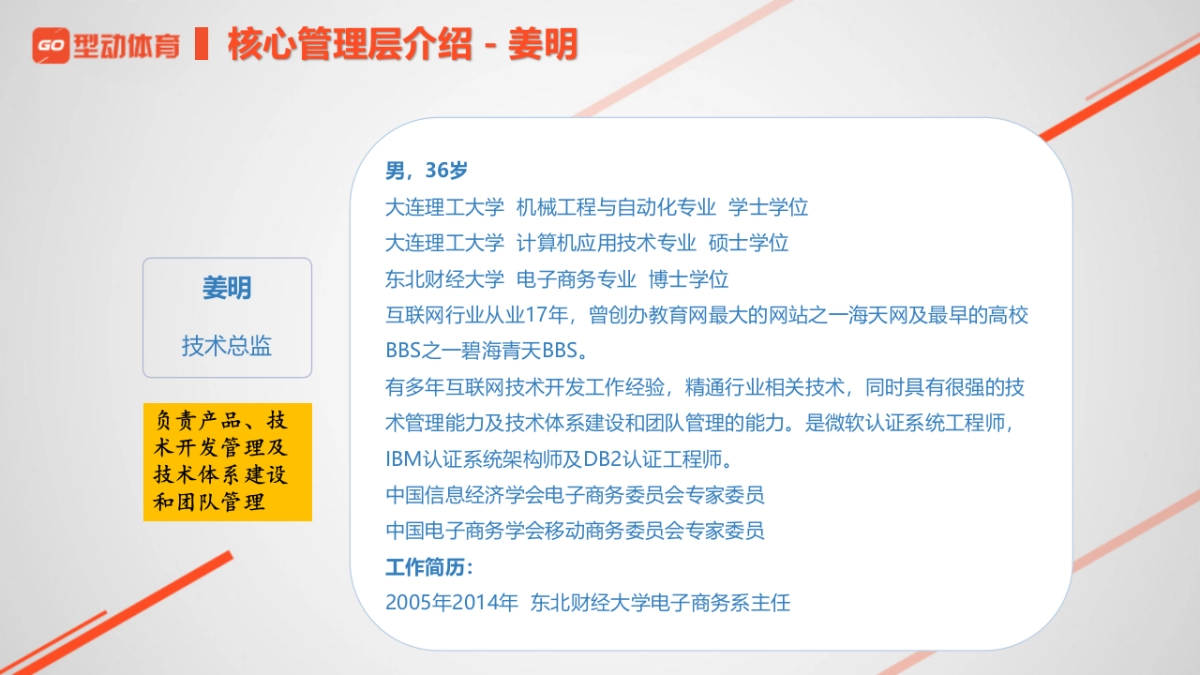 型动体育商业计划书_第8页